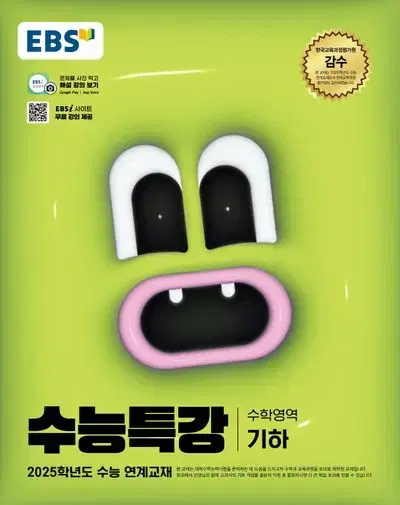 수특 기하 새상품